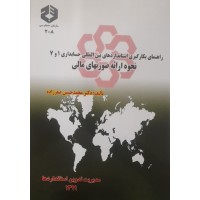 نحوه ارائه صورتهای مالی نشریه 208