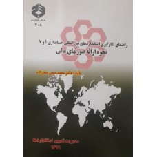 نحوه ارائه صورتهای مالی نشریه 208