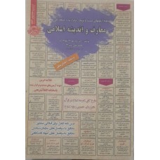 کتاب استخدامی معارف و اندیشه اسلامی 