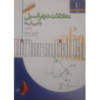 کتاب معادلات دیفرانسیل و کاربردهای آن 