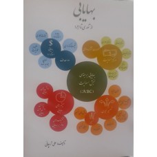 کتاب بهایابی 