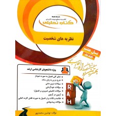 کتاب نظریه های شخصیت