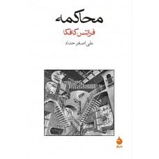 کتاب محاکمه