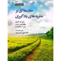 کتاب مقدمه ای بر نظریه های یادگیری