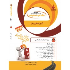 کتاب تحلیلی آزمون سازی زبان 