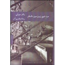 کتاب مرد توی زیرزمین خانه ام 