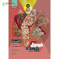 کتاب فرمول بیست اقتصاد دهم 