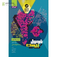 کتاب فرمول بیست منطق دهم 