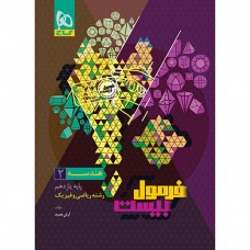 کتاب فرمول بیست هندسه 2  یازدهم