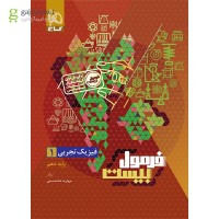 کتاب فرمول بیست فیزیک 1تجربی دهم