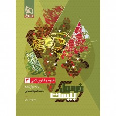 کتاب فرمول بیست علوم و فنون ادبی دوازدهم 