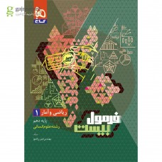 کتاب فرمول بیست ریاضی و آمار دهم انسانی 