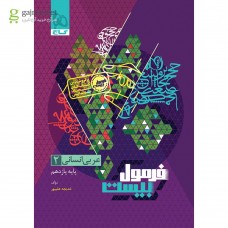 کتاب فرمول بیست عربی انسانی یازدهم