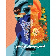 کتاب فرمول بیست فارسی موضوعی دوازدهم 