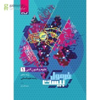 کتاب فرمول بیست علوم و فنون ادبی دهم 