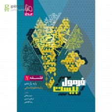 کتاب فرمول بیست فلسفه یازدهم 