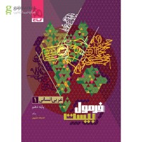 کتاب فرمول بیست عربی انسانی دهم 