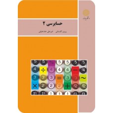 کتاب حسابرسی 2