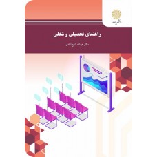 کتاب راهنمای تحصیلی و شغلی
