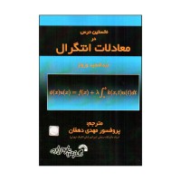 کتاب نخستین درس در معادلات انتگرال 