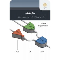 کتاب مدار منطقی 