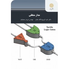 کتاب مدار منطقی 