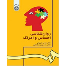 کتاب روانشناسی احساس و ادراک کد 42