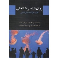 کتاب روان شناسی شناختی 