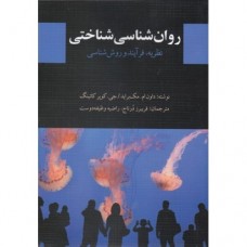 کتاب روان شناسی شناختی 