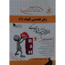 کتاب تحلیلی زبان تخصصی الهیات 1