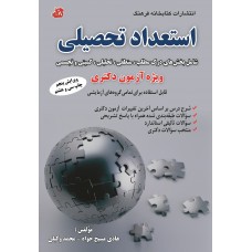 کتاب استعداد تحصیلی 