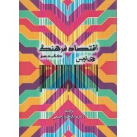 کتاب اقتصاد فرهنگ 