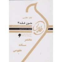 کتاب طلایی متون فقه 3