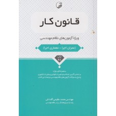 کتاب قانون کار