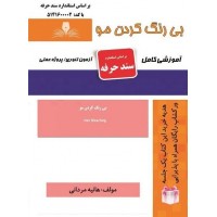 کتاب بی رنگ کردن مو