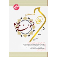 کتاب طلایی متون فقه 4