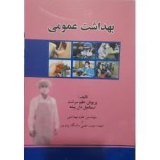 کتاب بهداشت عمومی