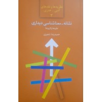 کتاب نشانه معناشناسی دیداری 