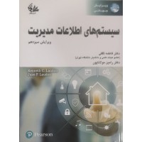 کتاب سیستم های اطلاعات مدیریت 