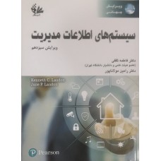 کتاب سیستم های اطلاعات مدیریت 