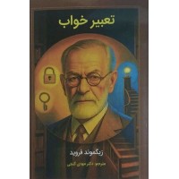 کتاب تعبیر خواب 