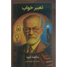 کتاب تعبیر خواب 