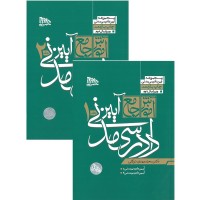 کتاب آموزش جامع آیین دادرسی مدنی جلد 1-2