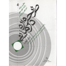 کتاب طرحواره درمانی جلد اول 