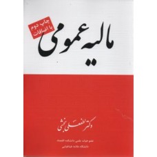 کتاب مالیه عمومی 