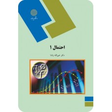 کتاب احتمال 1