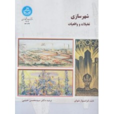کتاب شهر سازی
