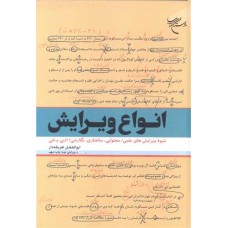 کتاب انواع ویرایش