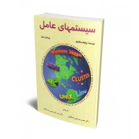 کتاب سیستمهای عامل 