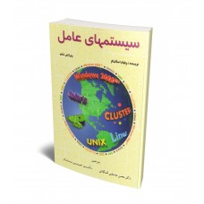کتاب سیستمهای عامل 